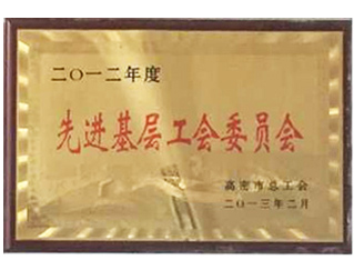 榮譽資質(zhì)